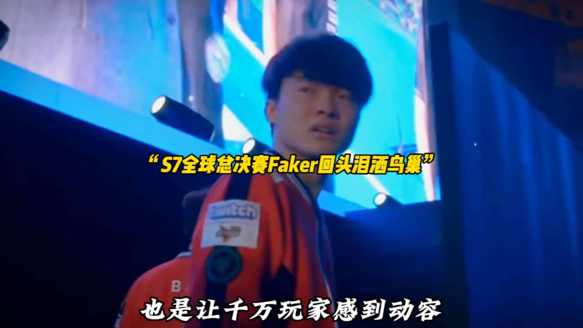 费德勒经典对决，Faker与70激战雄鹿分钟，高光表现胜负难料！